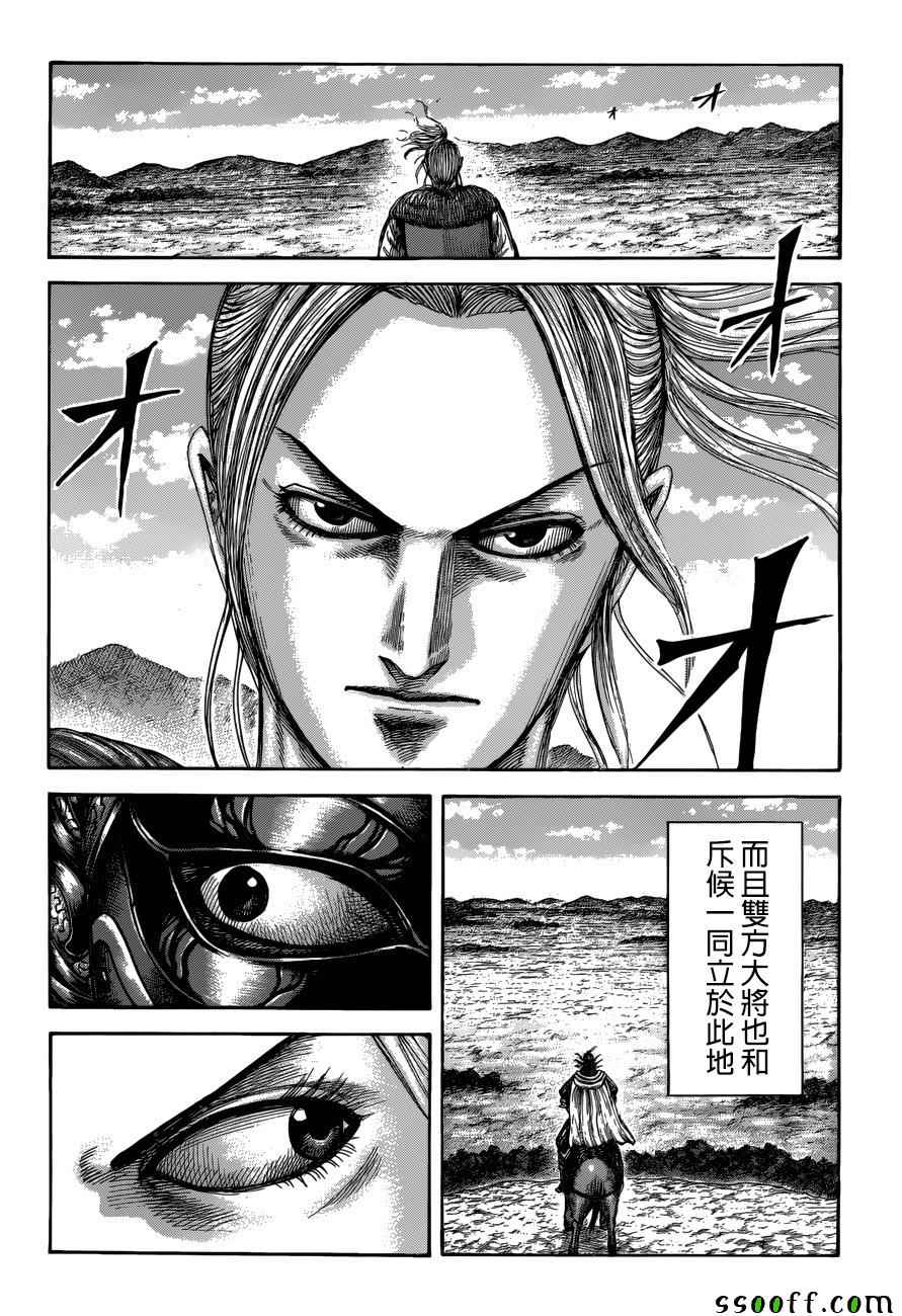 王者天下漫画818漫画,第519话3图