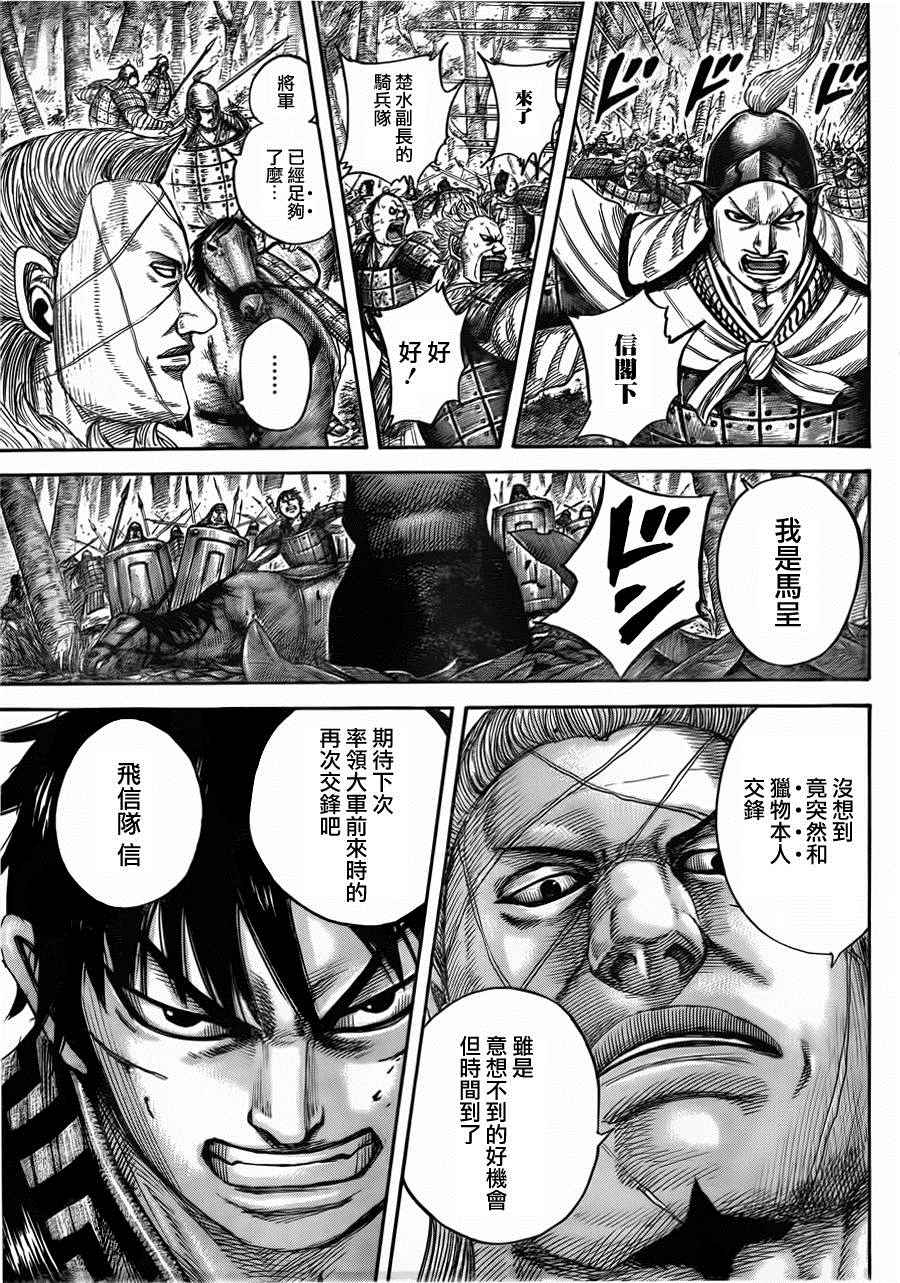 王者天下3命运之炎免费观看完整版漫画,第446话5图
