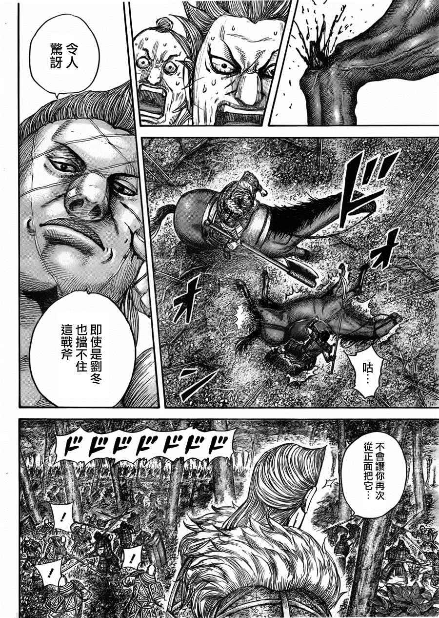 王者天下3命运之炎免费观看完整版漫画,第446话4图