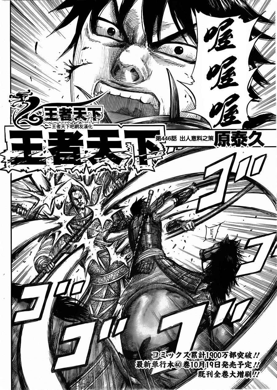 王者天下3命运之炎免费观看完整版漫画,第446话2图