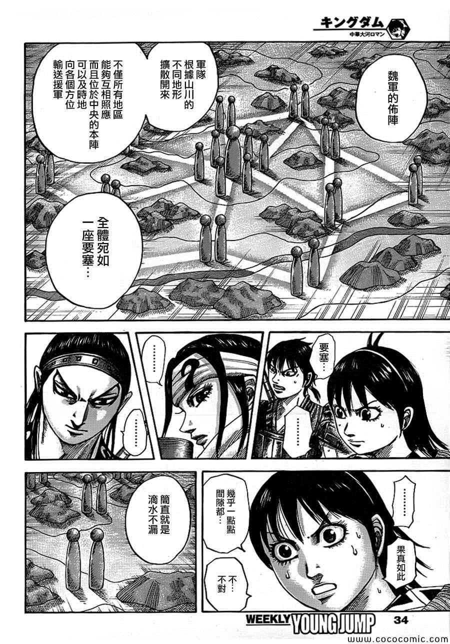 王者天下漫画818漫画,第380话4图