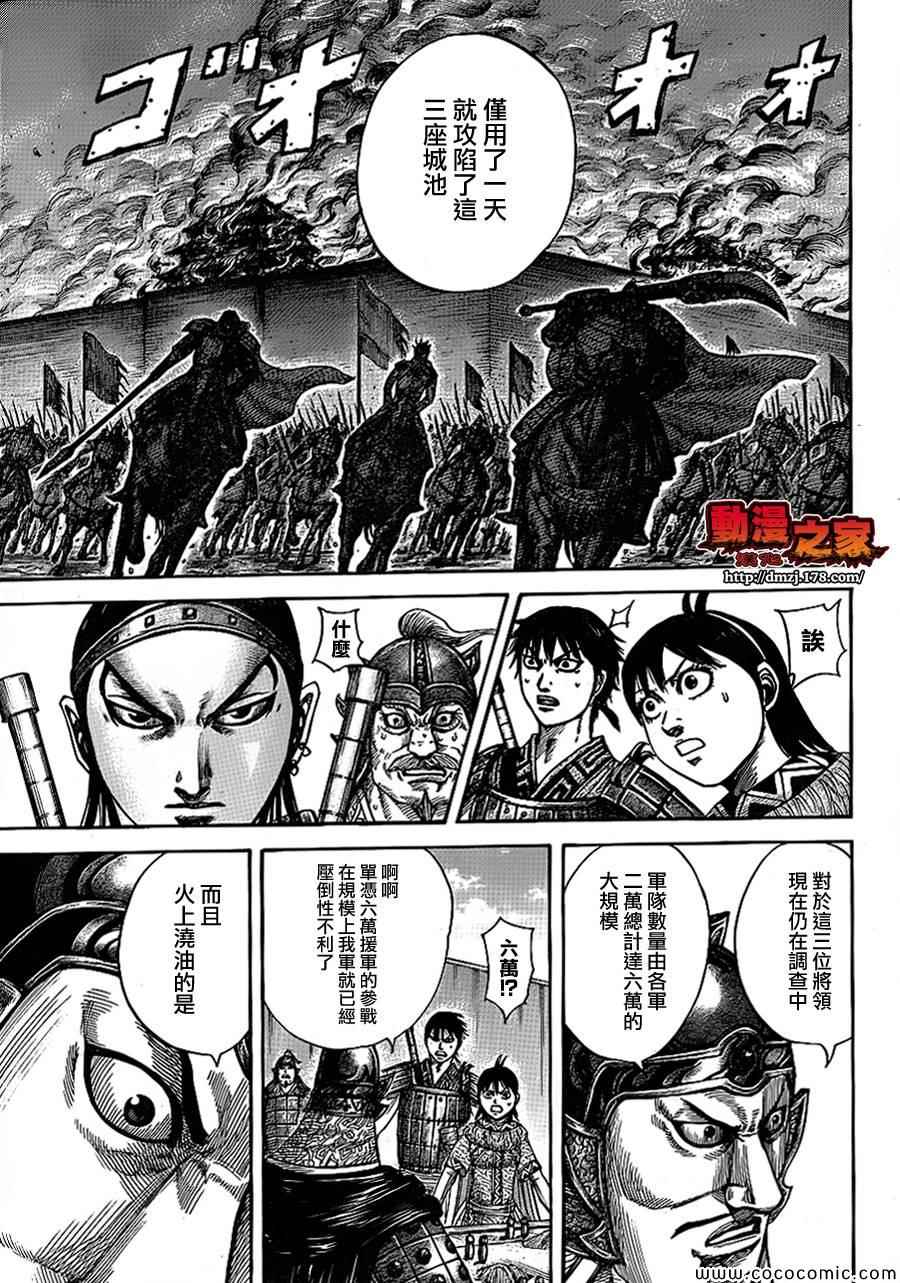 王者天下漫画818漫画,第380话3图