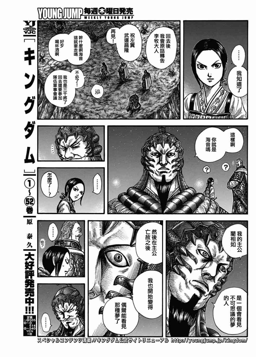 王者天下漫画818漫画,第583话3图