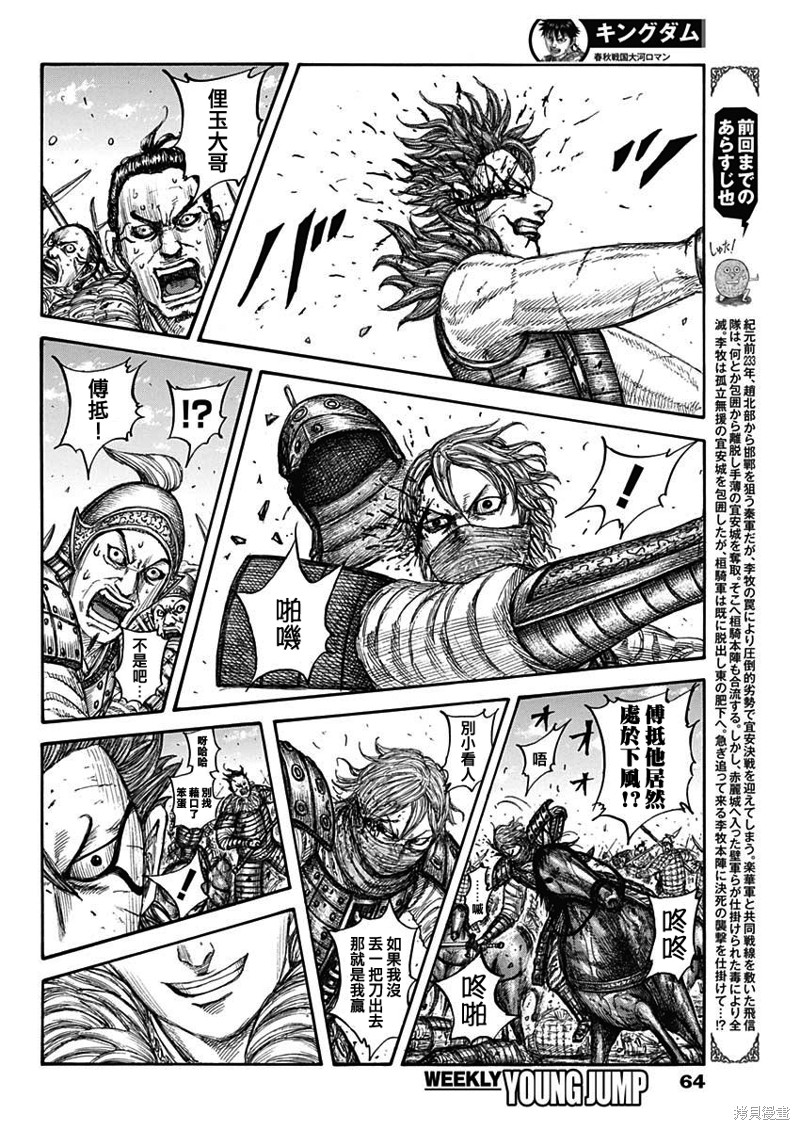 第744话 雁门兵1