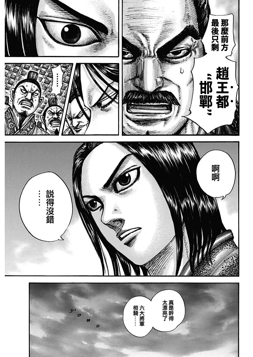 王者天下3命运之炎免费观看完整版漫画,第696话释放的传言5图
