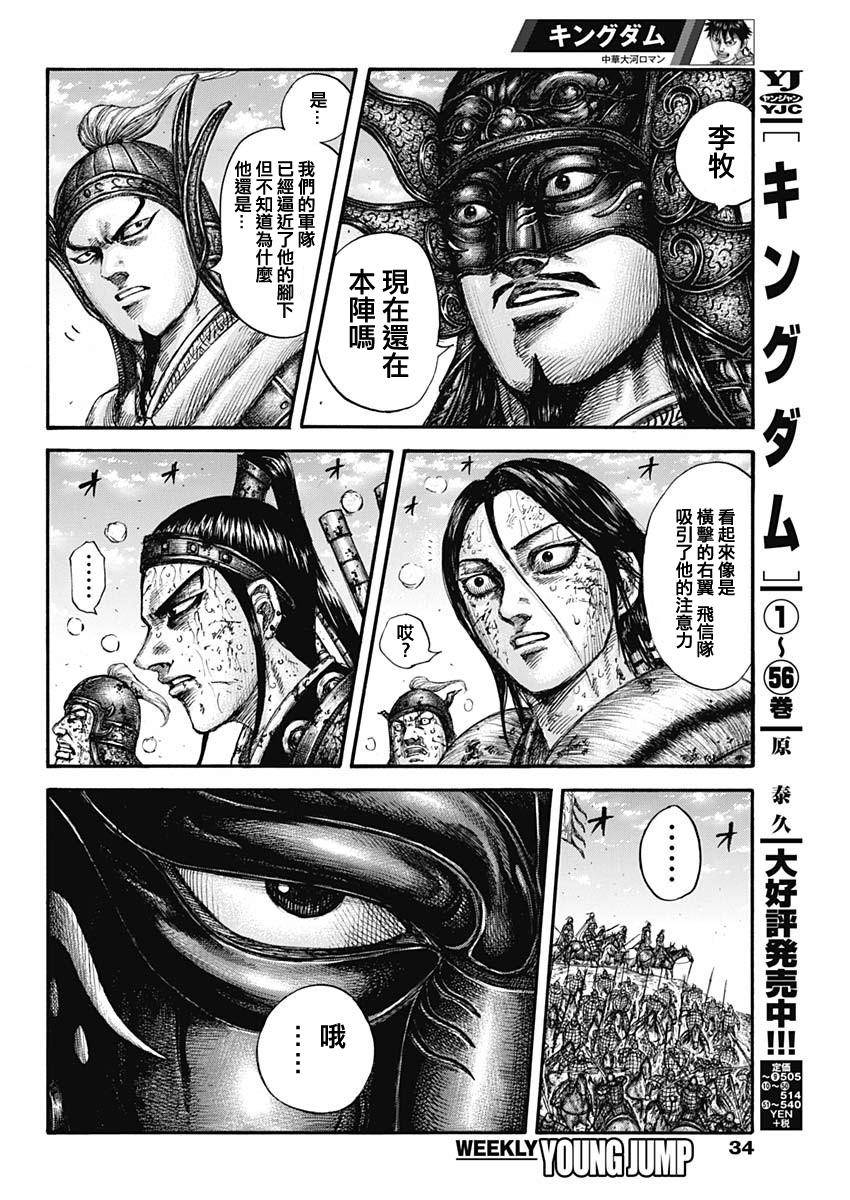 王者天下漫画818漫画,第625话4图