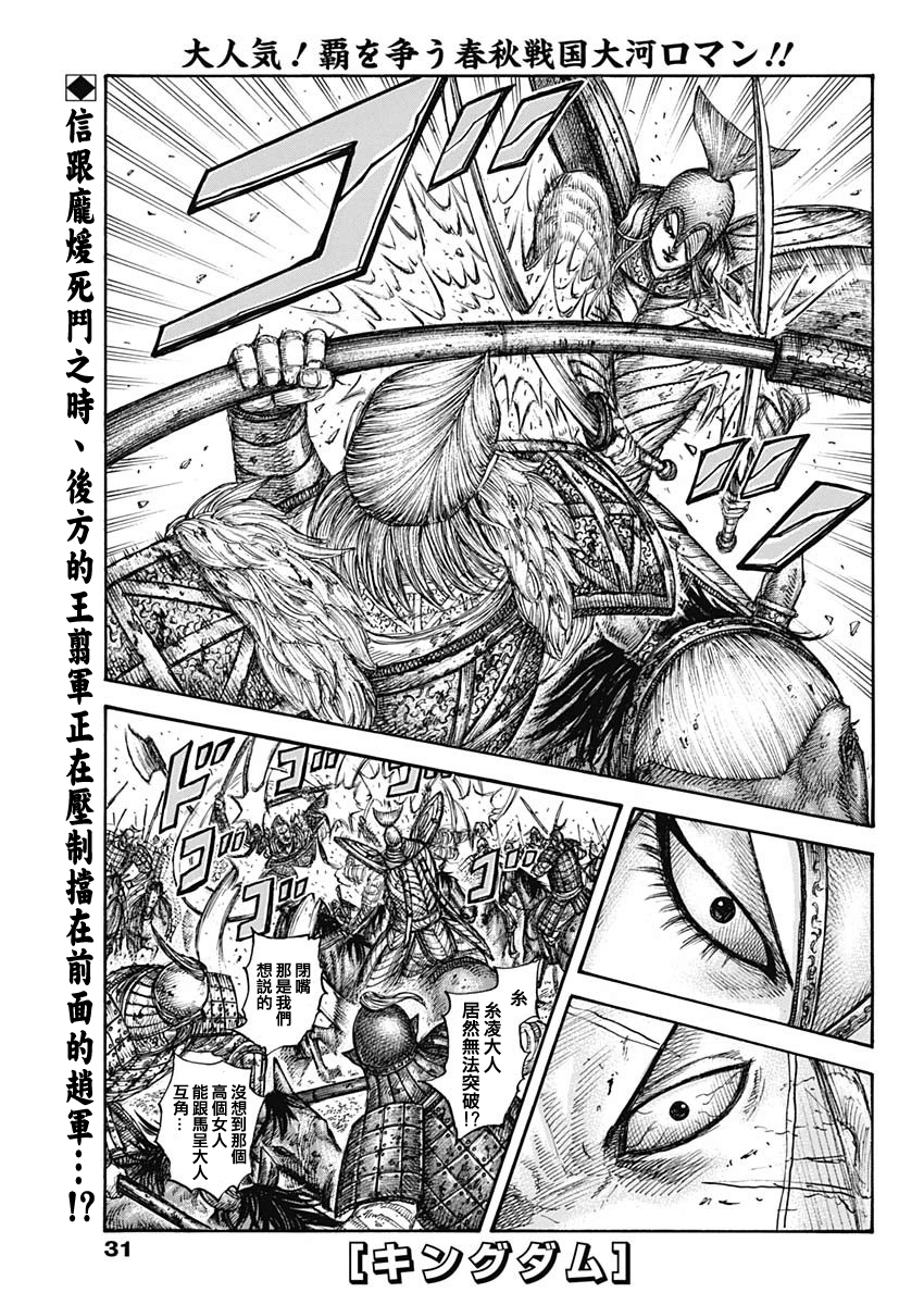 王者天下漫画818漫画,第625话1图