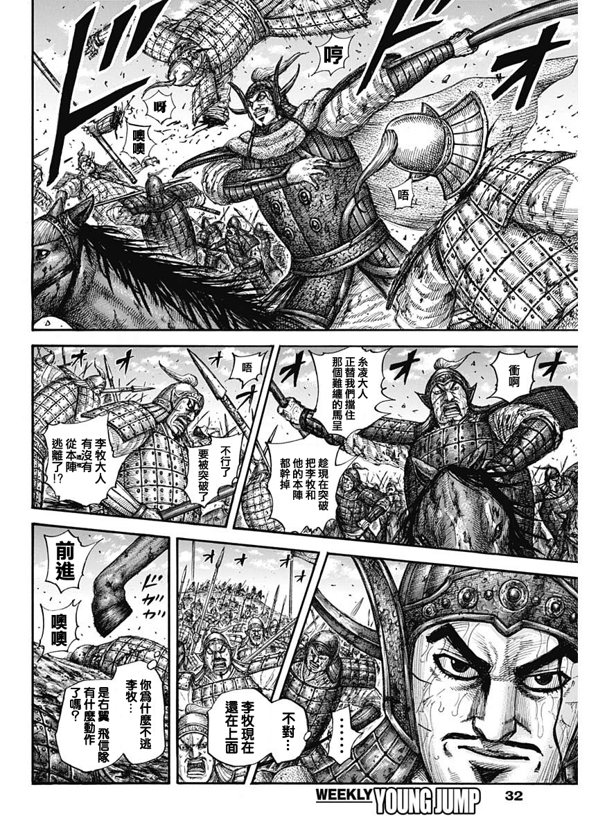 王者天下漫画818漫画,第625话2图