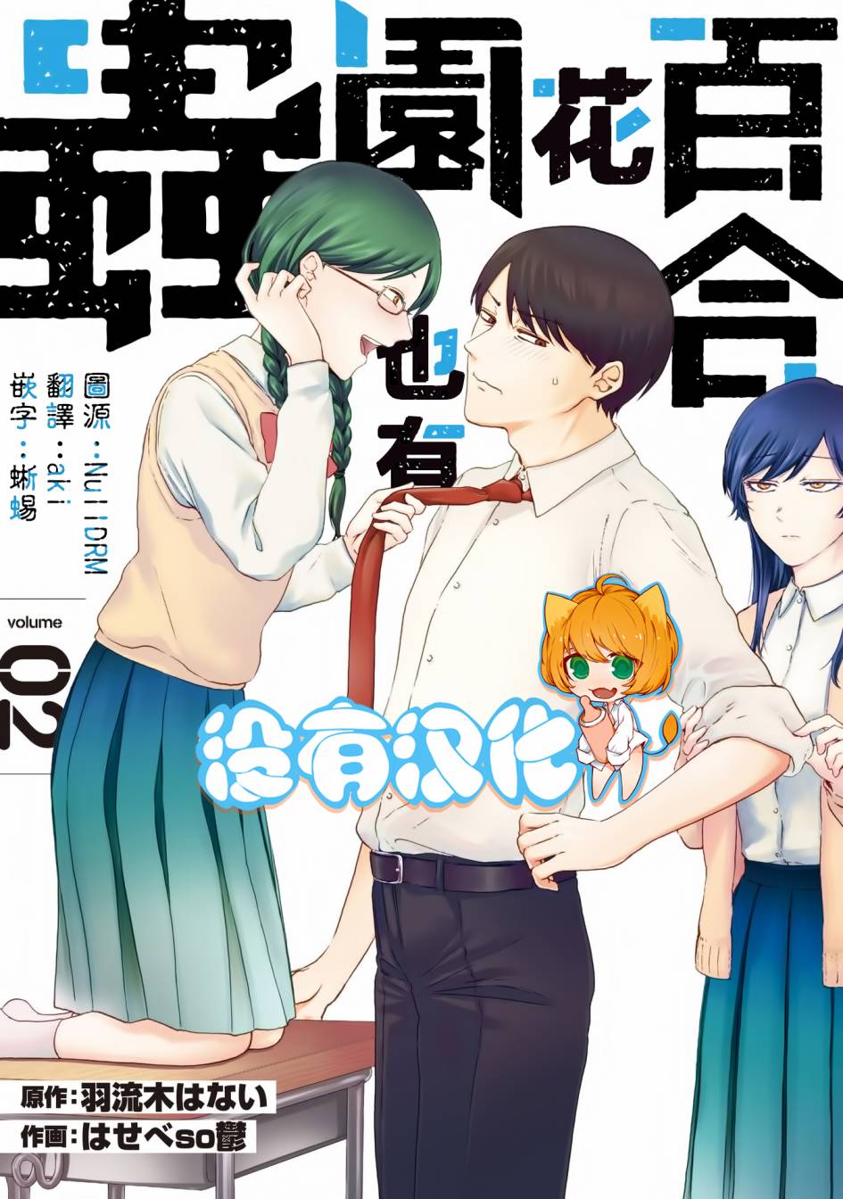 龙牙百合种植早期出现的虫漫画,第7话1图