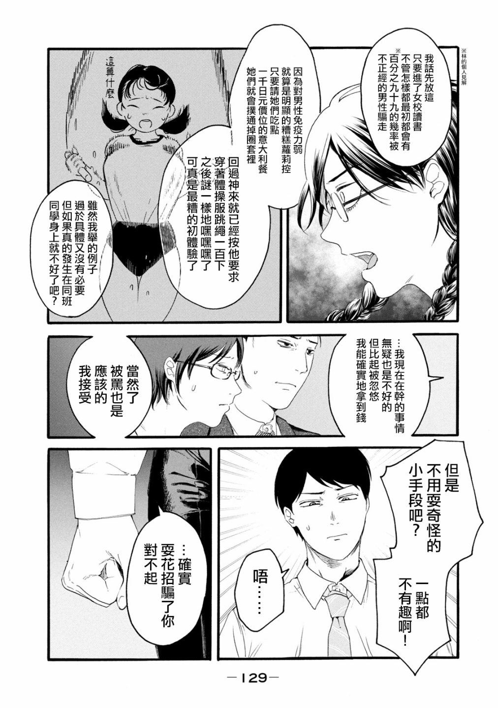 百合花园有什么特点漫画,第5话5图