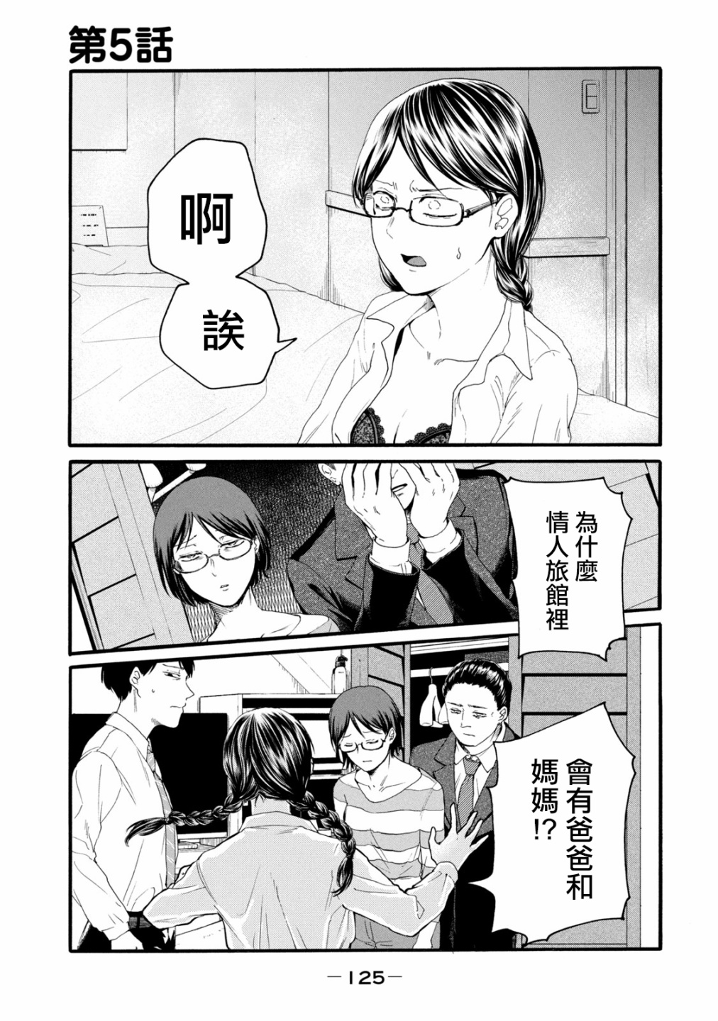 百合花园有什么特点漫画,第5话1图