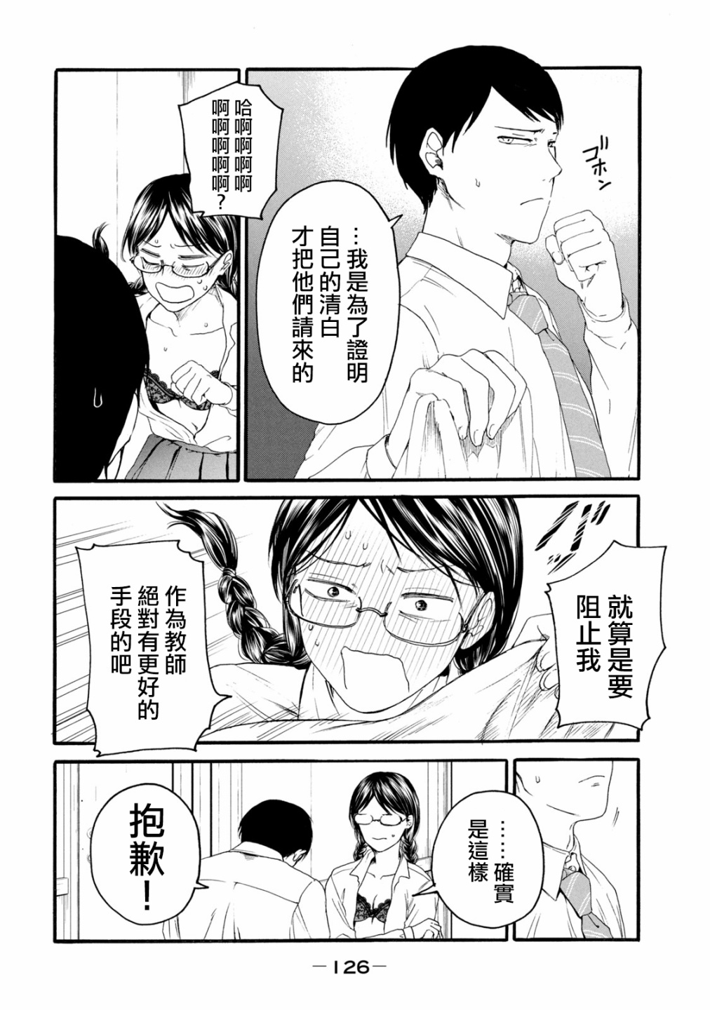 百合花园有什么特点漫画,第5话2图