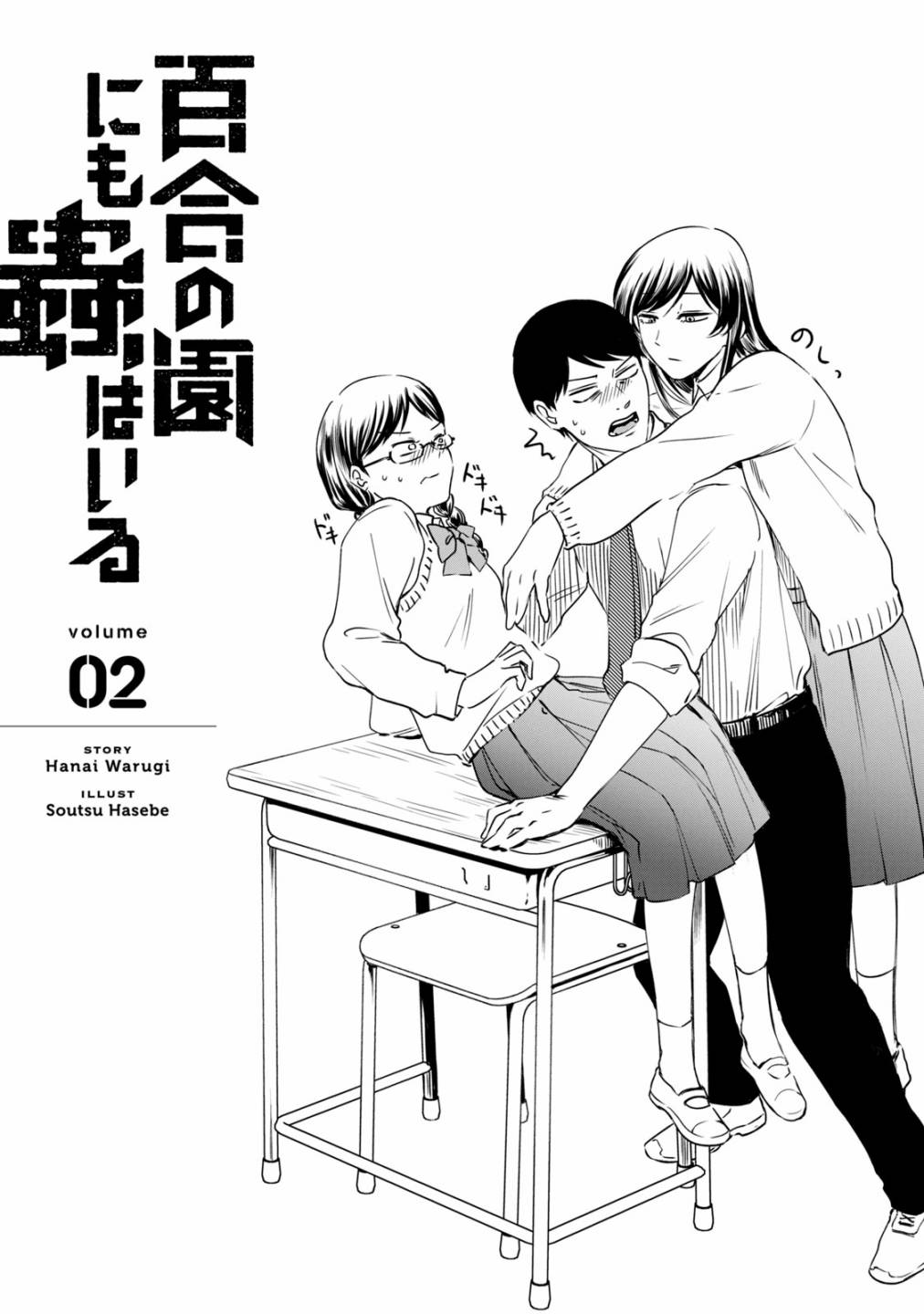 龙牙百合种植早期出现的虫漫画,第7话4图