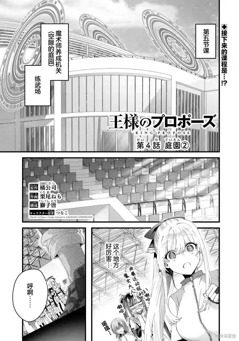 国王的求婚壁纸漫画,第4话1图
