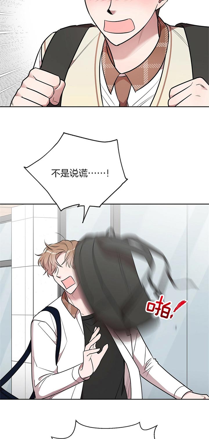 钟情于子琴漫画,第14话5图
