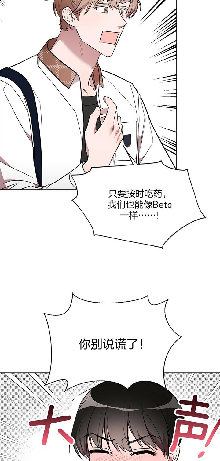 钟情于子琴漫画,第14话4图