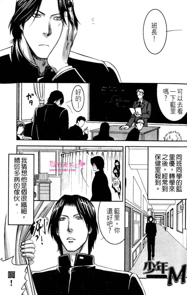 爱玩具的大成玩陀螺漫画,第1卷2图