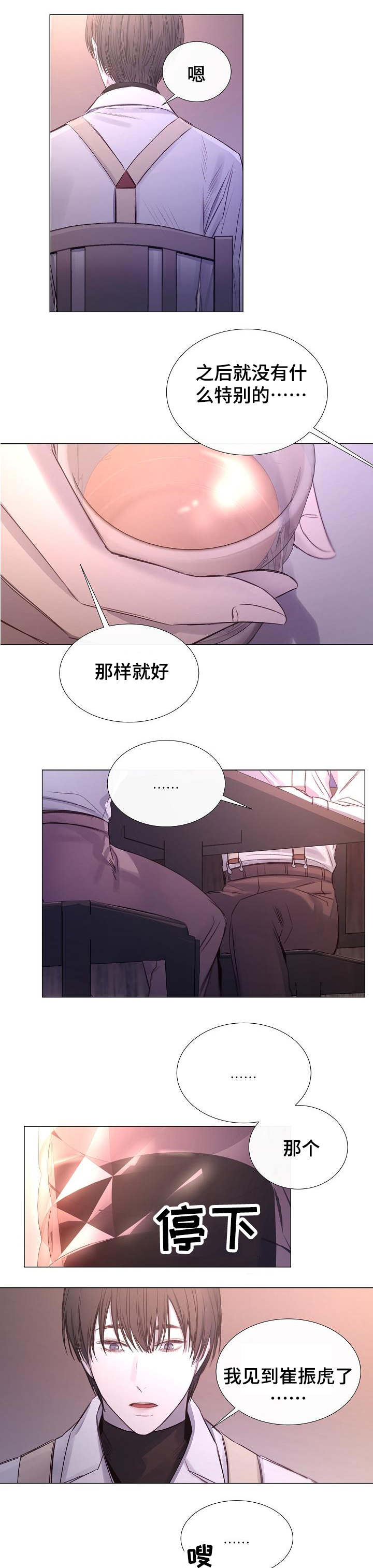 冷温棚草莓整箱批发漫画,第41话2图