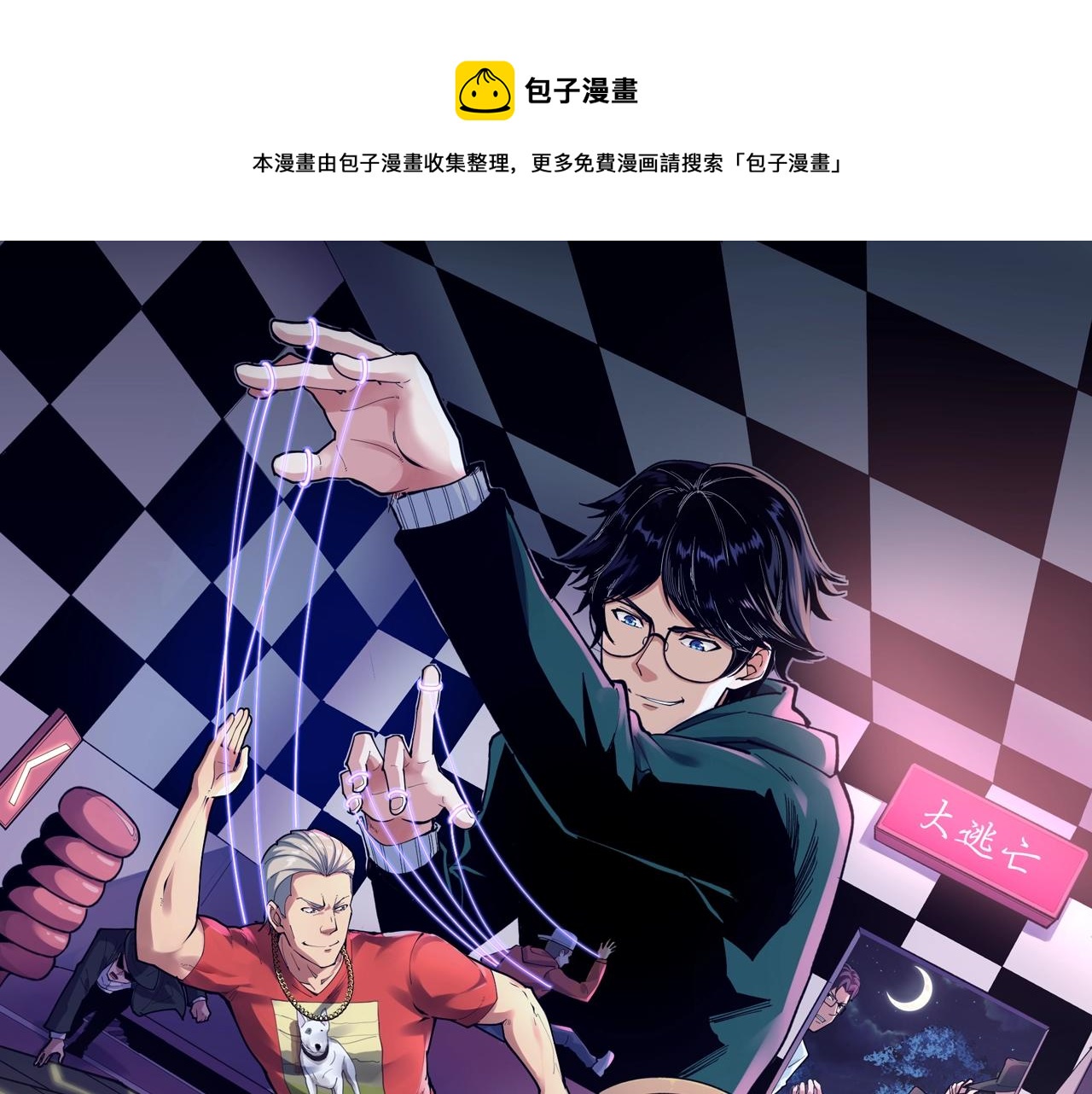 娱乐：明星逃亡365天漫画,第39话 对赌！1图