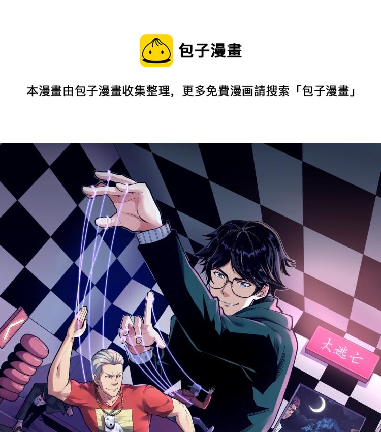 娱乐：明星逃亡365天漫画,第30话 江亚楠叛逃1图