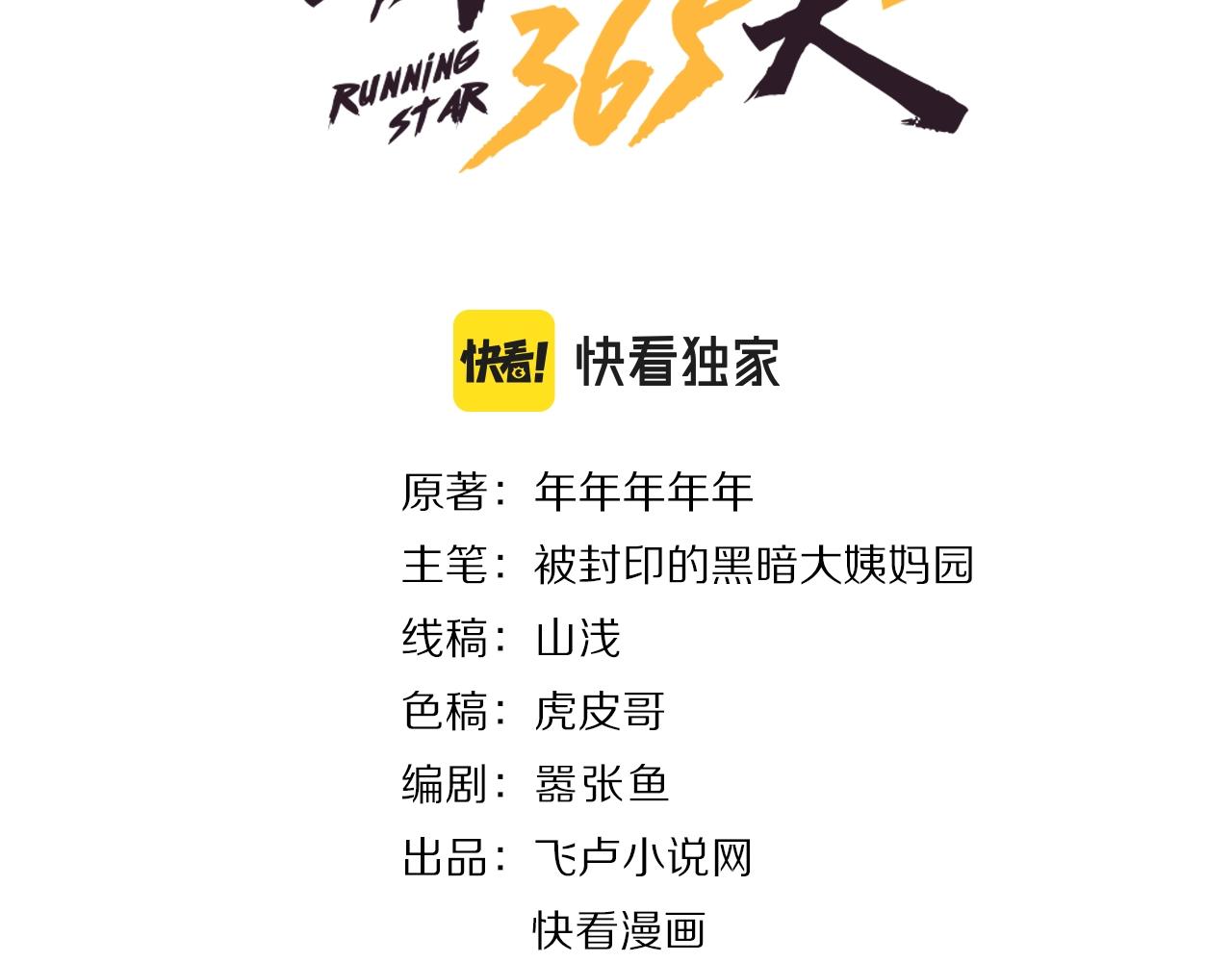 娱乐：明星逃亡365天漫画,第49话 卧底的身份3图