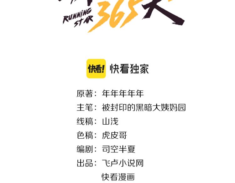 娱乐：明星逃亡365天漫画,第31话 节目组底牌3图