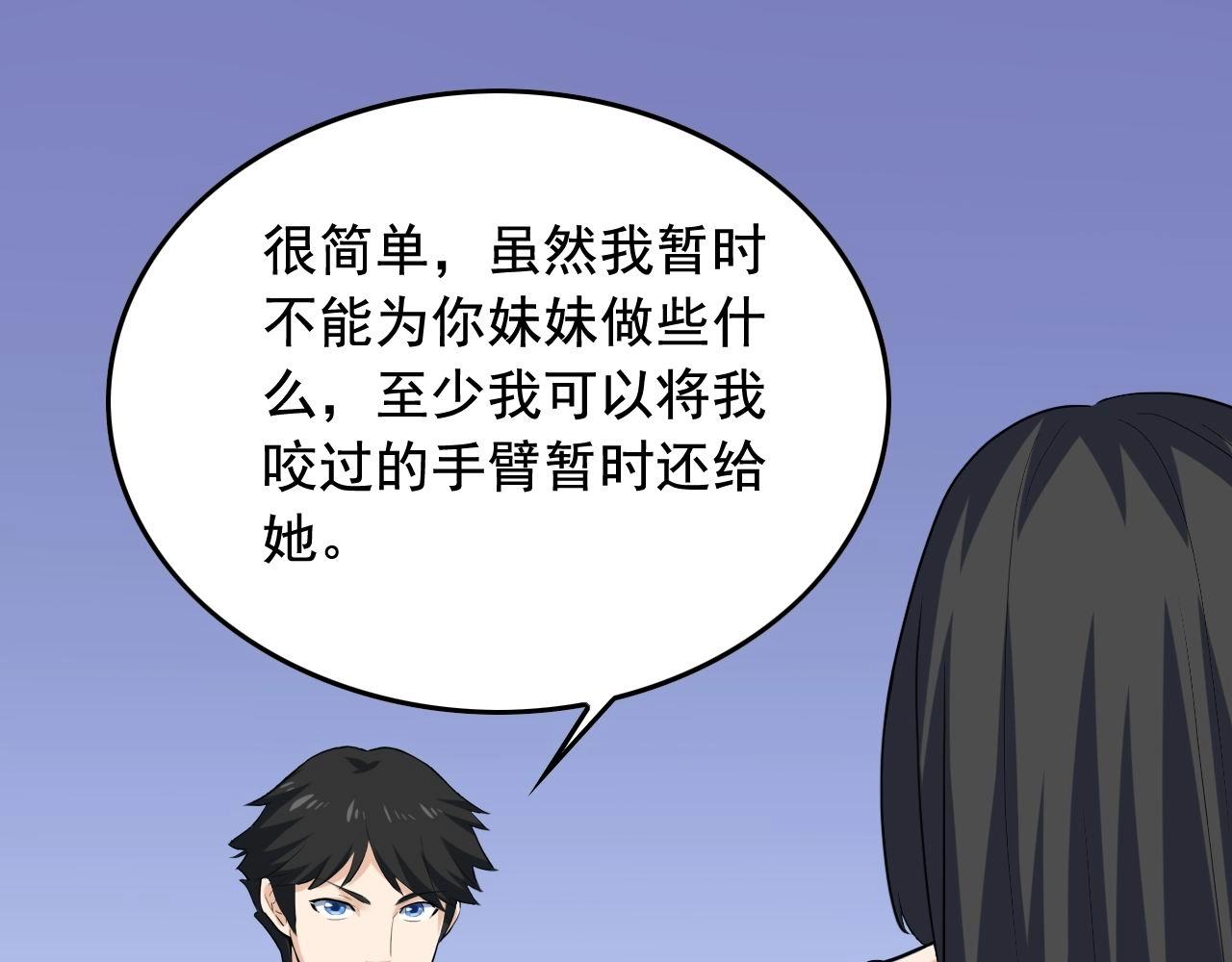 娱乐：明星逃亡365天漫画,第39话 对赌！5图