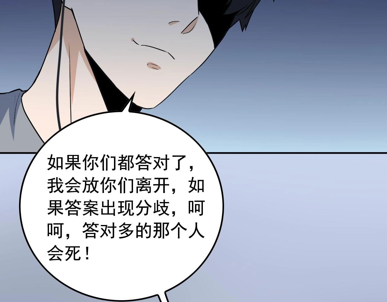 娱乐：明星逃亡365天漫画,第47话 问答！2图