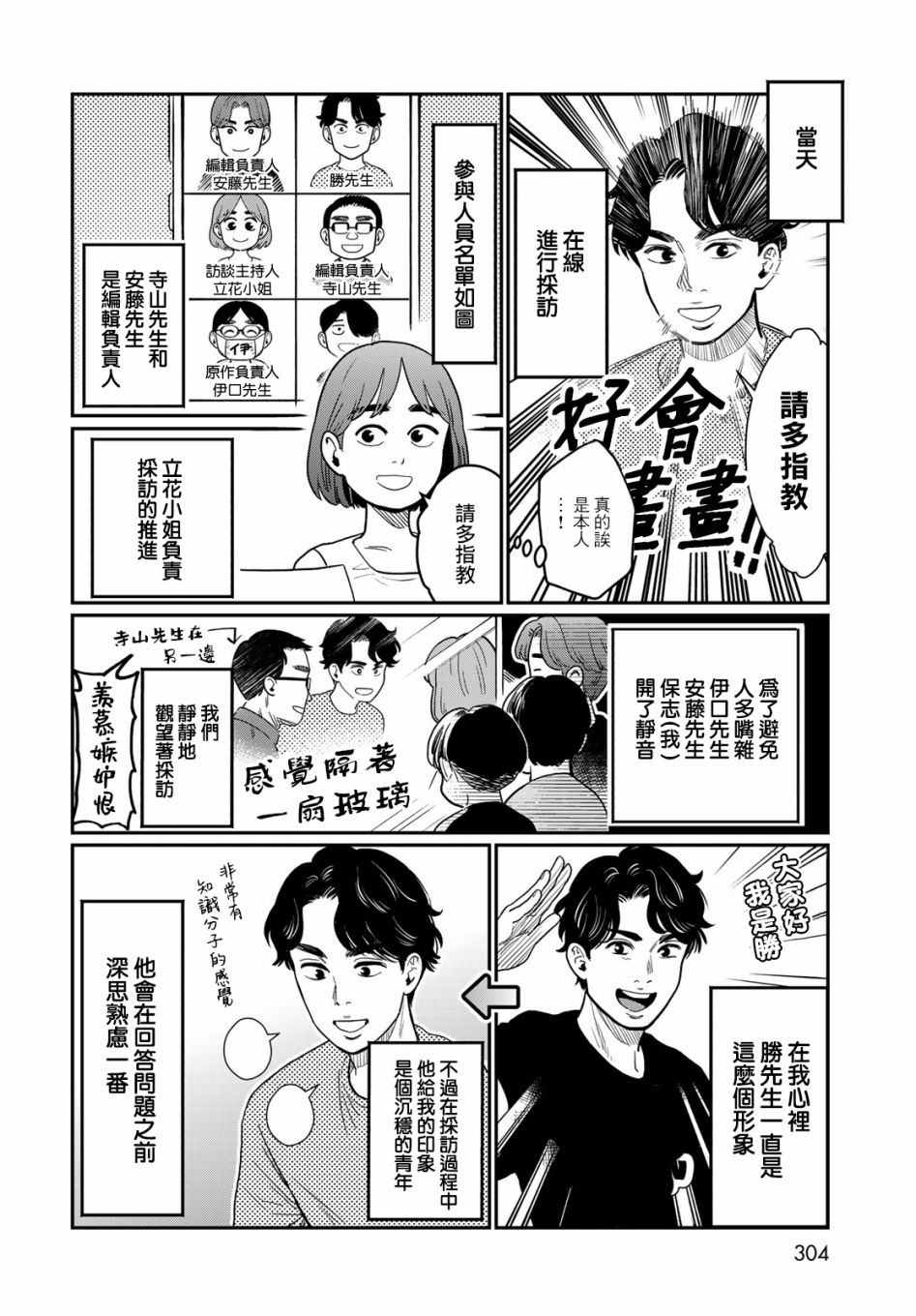 特别访谈1