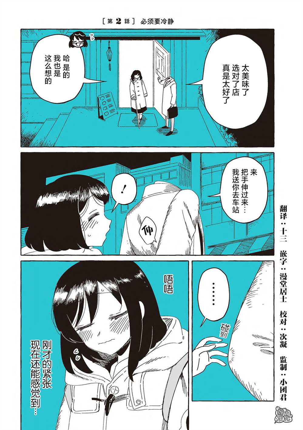 第一个人类是男的还是女的?漫画,单行本21图