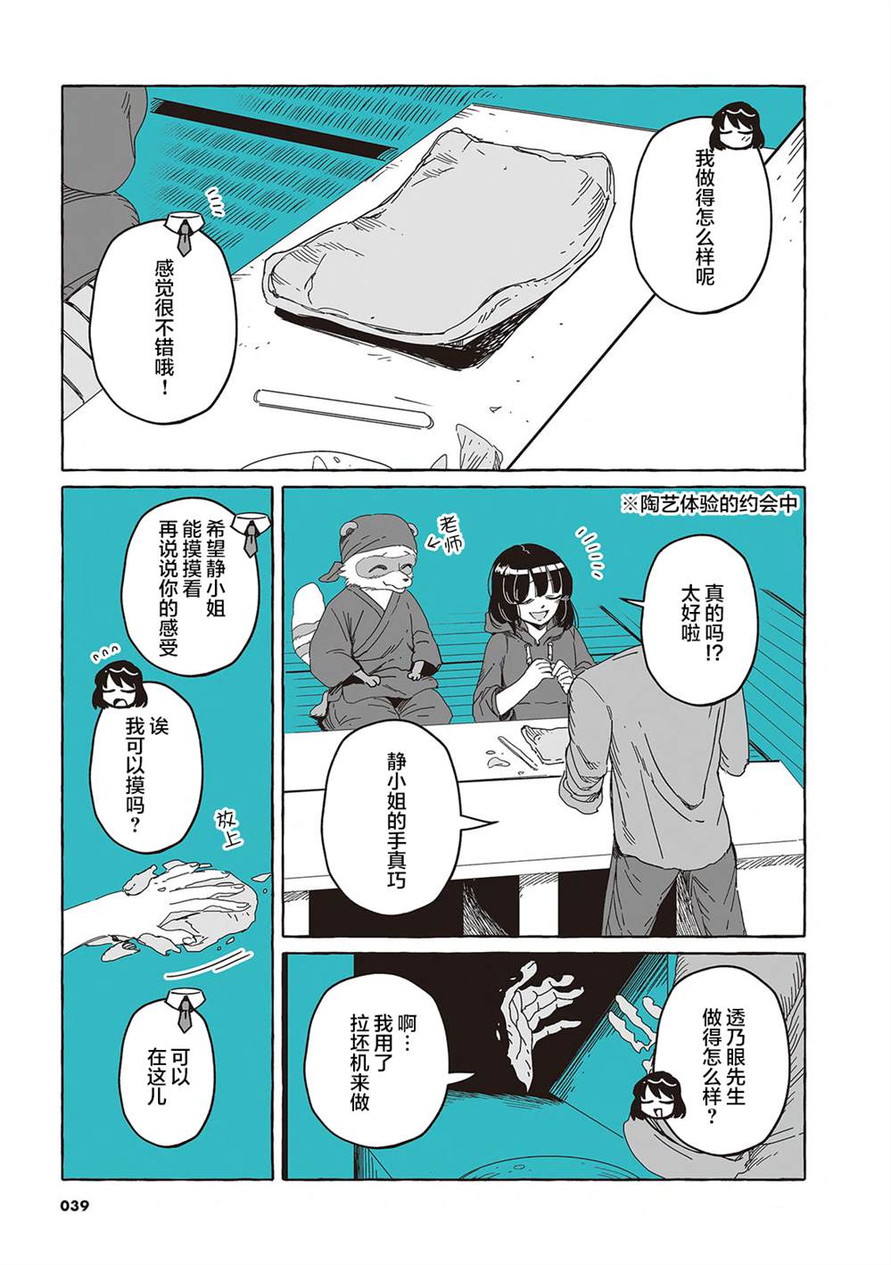 第一个人类是男的还是女的?漫画,单行本13话5图