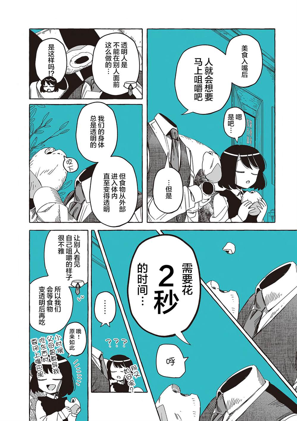 第一个人类是男的还是女的?漫画,单行本13话2图