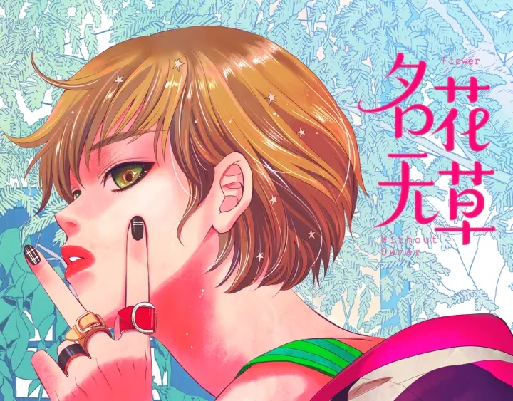 第三季第1话 吃醋0