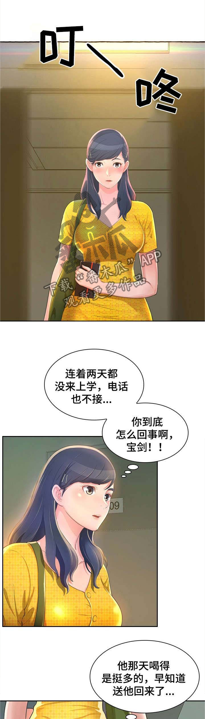 第3章：担心3