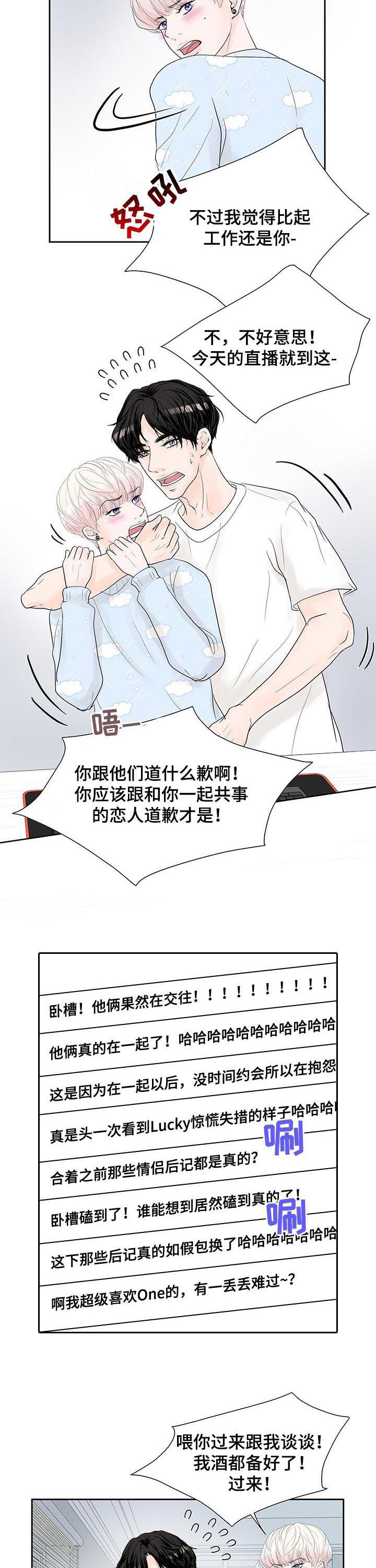 第50章：直播事故1