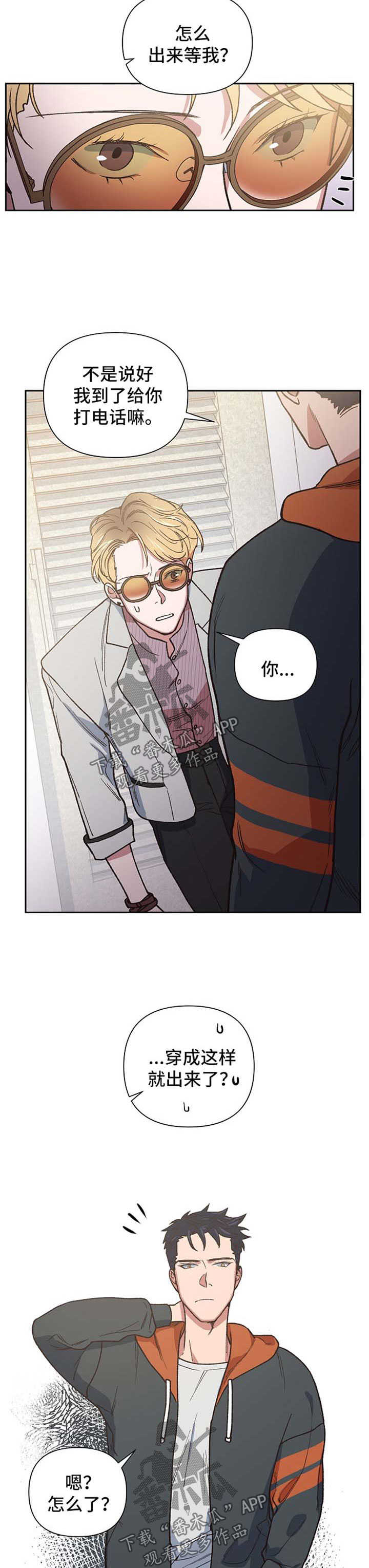 原祖附体漫画,第20章：一定要找到3图
