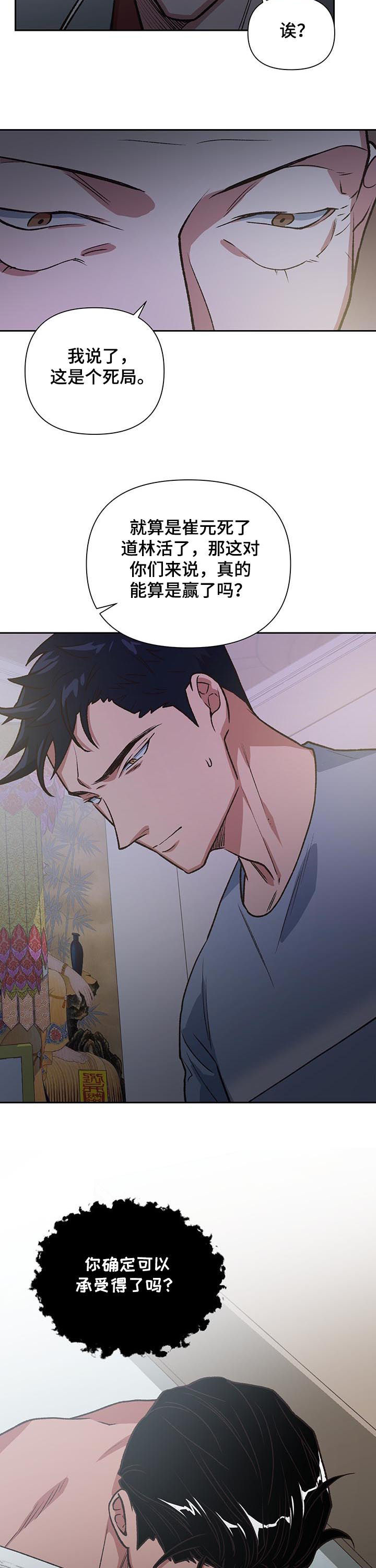 祖灵森林地图漫画,第80章：死局4图