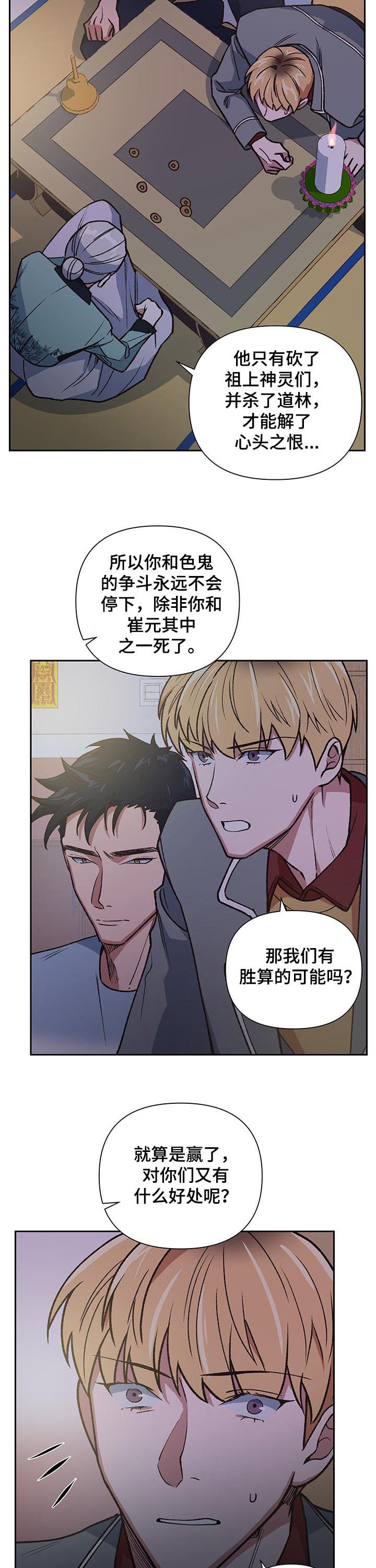 祖灵森林地图漫画,第80章：死局3图