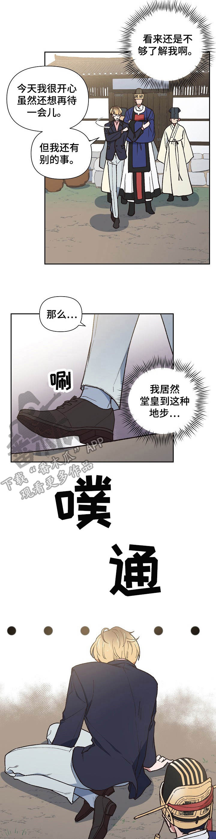 祖先附身漫画,第3章：疯子5图