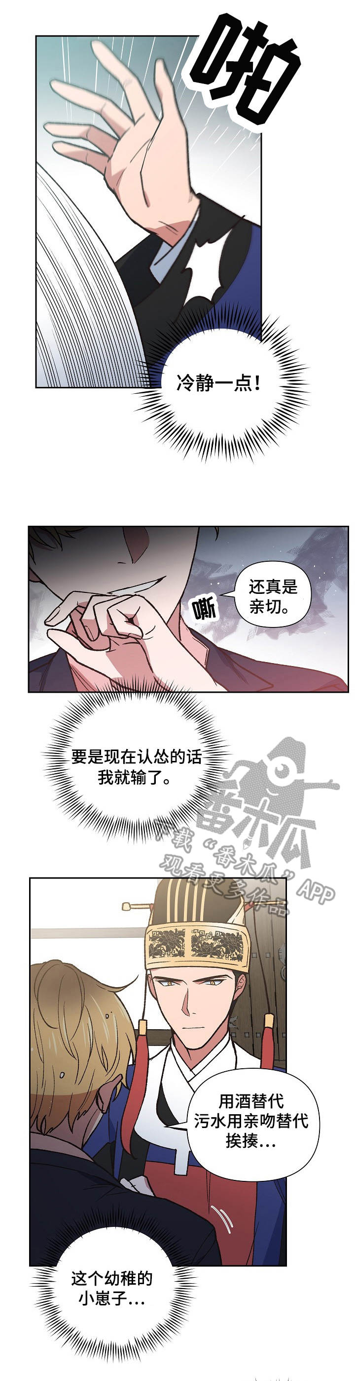 祖先附身漫画,第3章：疯子4图