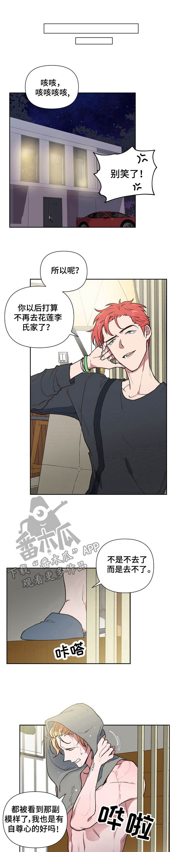 祖灵之王成就漫画,第4章：强行邀请1图
