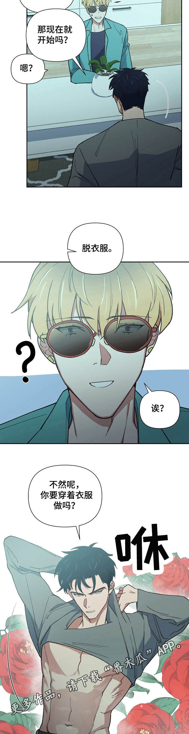 祖灵森林地图漫画,第11章：无奈之举5图