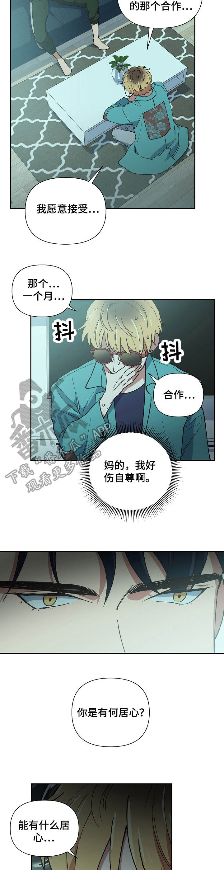 祖灵森林地图漫画,第11章：无奈之举2图