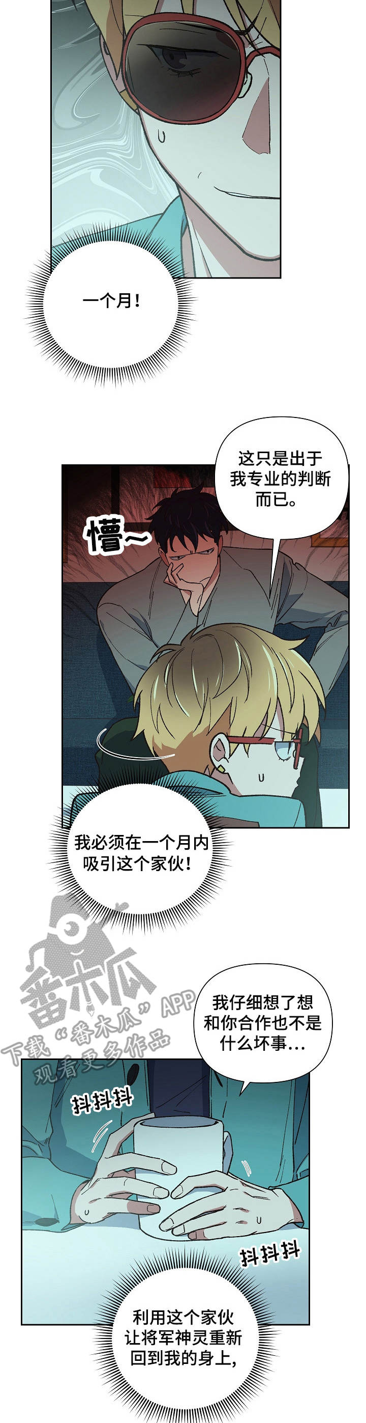 祖灵森林地图漫画,第11章：无奈之举3图