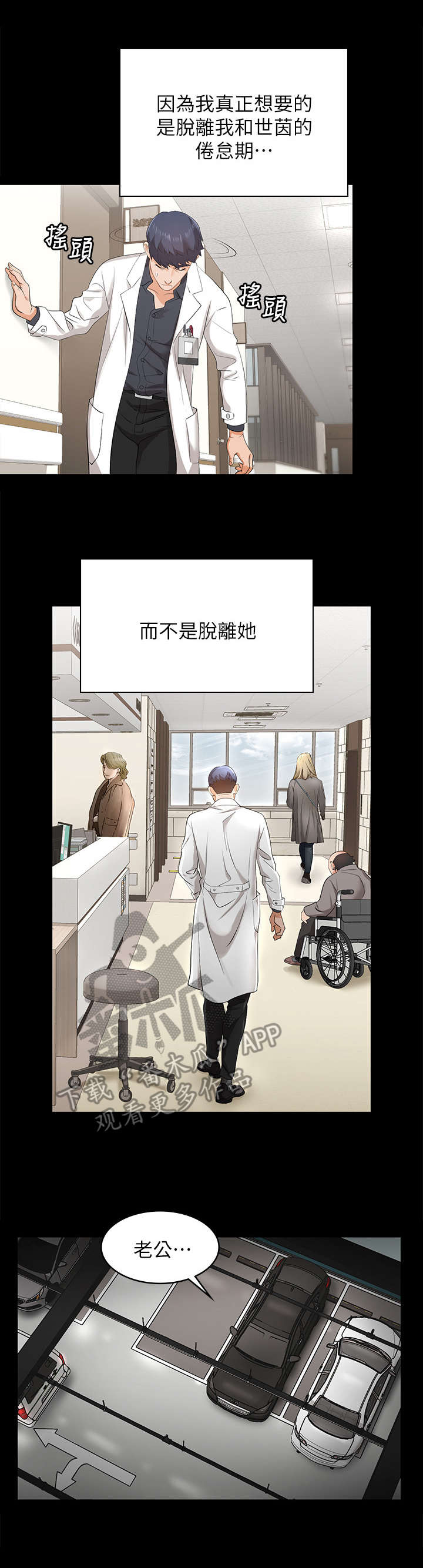 易手游官网入口漫画,第9章：看病2图