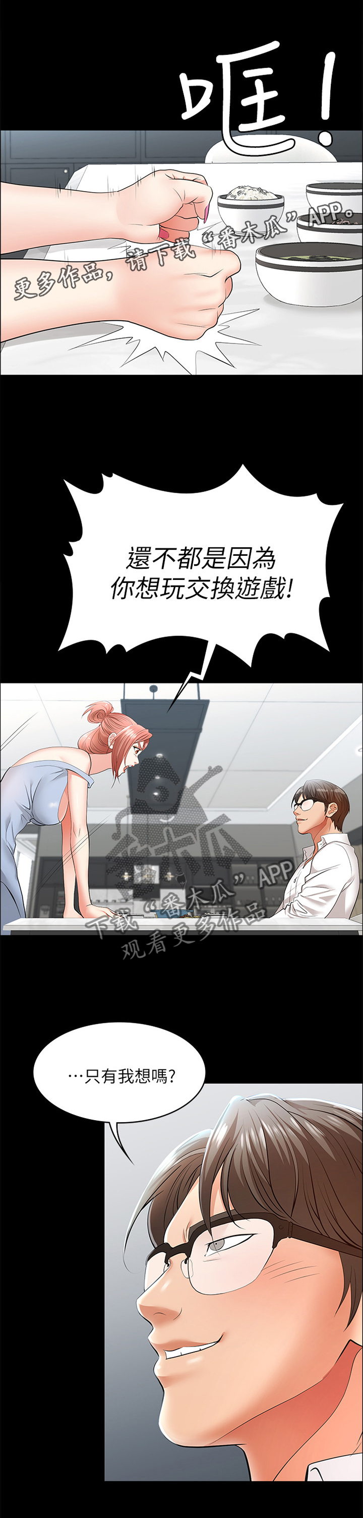 易手游官网入口漫画,第18章：我准备好了4图