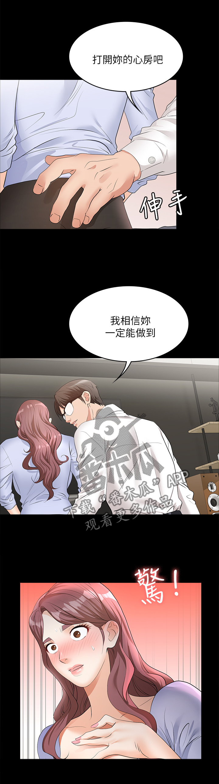 易手游官网入口漫画,第15章：我们进房间吧...2图