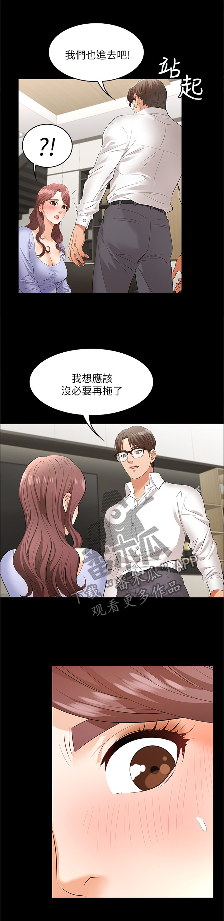 易手游官网入口漫画,第15章：我们进房间吧...4图