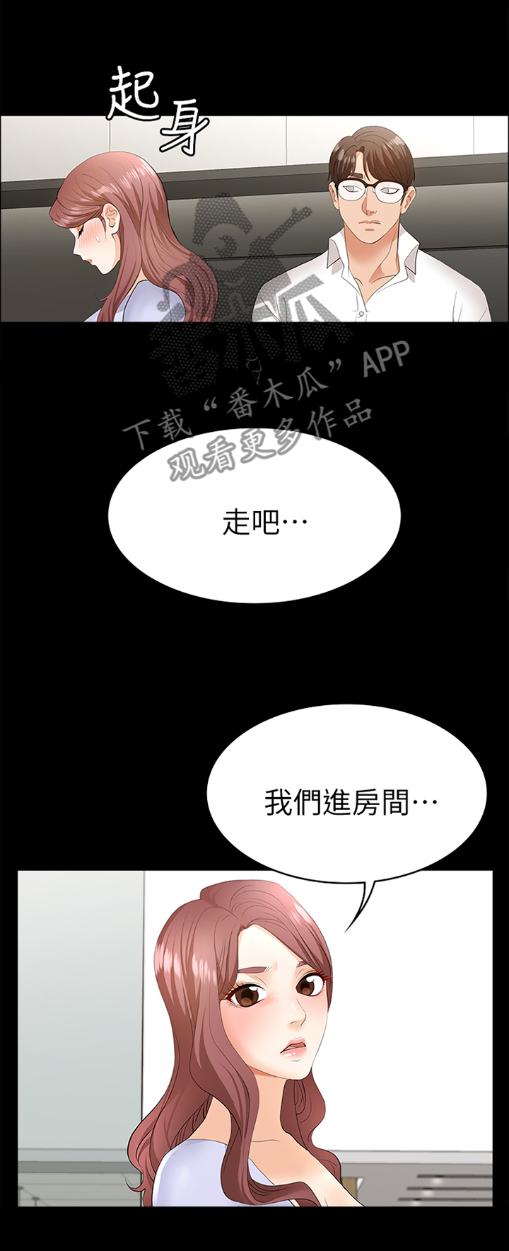易手游官网入口漫画,第15章：我们进房间吧...5图