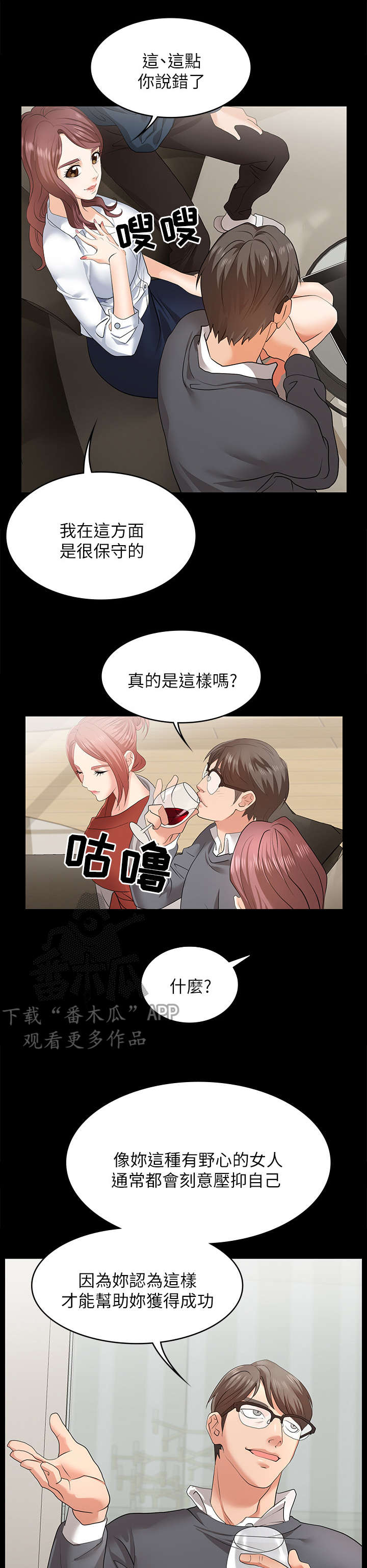 易手游平台购买流程漫画,第4章：兴趣3图
